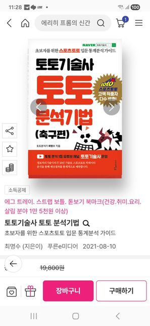2021년에 출간된 스포츠토토 분석 서적을 읽으면 실제로 적중률 향상에 도움이 될까요?의 0번 째 이미지