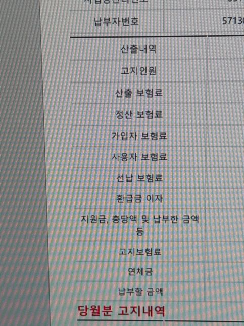 사업장 건강보험료 보다가 이해안되는 부분이 있어요의 0번 째 이미지