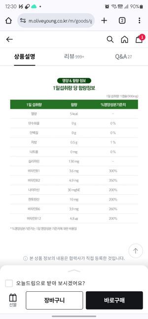 비타민 B군이 겹치는데요 머를 먹지 말아야할까요?의 1번 째 이미지