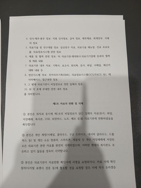 병원에서 비밀유지서를 쓰라는데 이게 맞나요의 1번 째 이미지