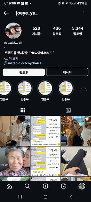 인스타그램 해킹, 직접 따져도 될까요?의 1번 째 이미지