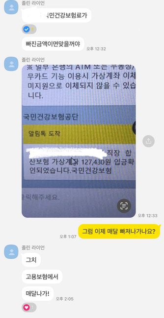 4대보험 미가입 에서 가입으로 변경이면의 0번 째 이미지