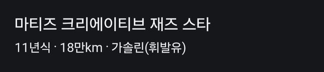 마티즈 크리에이티브 재즈스타에 대한 궁금증의 1번 째 이미지