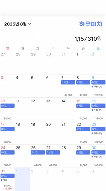 월급계산 정확한건지 알고싶어요 도와주세요의 0번 째 이미지