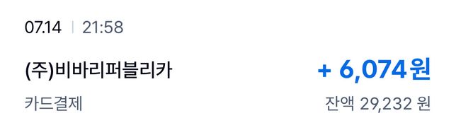 태무에서 물건을 시켰는데 전체 금액이 안 들어오고 중간 금액만 들어왔어요 돈 들어 올까요?의 0번 째 이미지