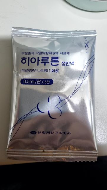 인공눈물 보관방법에 대해서 질문이요의 0번 째 이미지