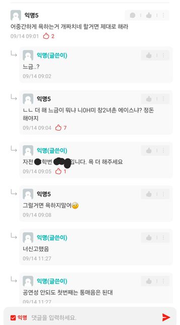 에타에서 패드립을 상대에게 하고싶어서 한건 아닌데 그렇게 보였나봅니다 이런것도 통매음이 되나요??의 1번 째 이미지