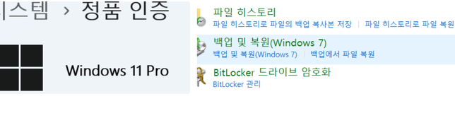 시스템 윈도우 11 제어판 윈도우 7이렁케 나오는데 무엇이 잘못 되었나요. 설정에서는 11이고 제어판에서 보면 7으로 나온니다 어찌 해야 되의 0번 째 이미지