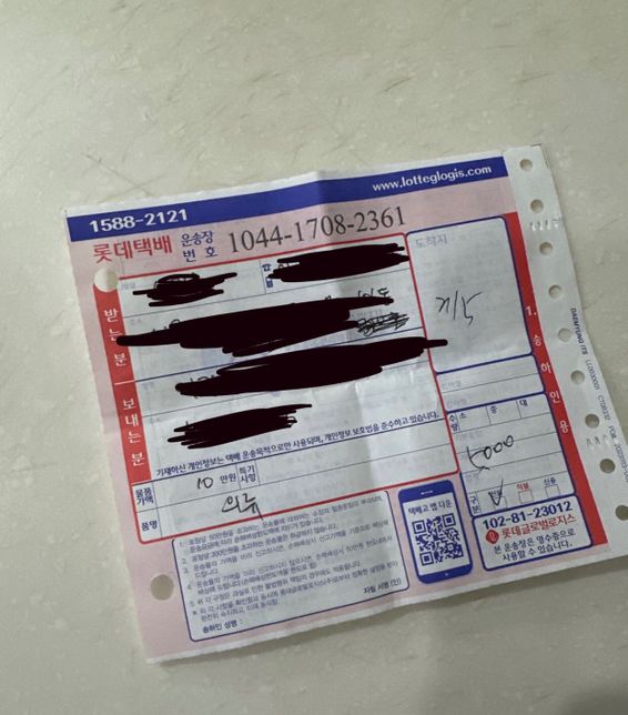 롯데택배 사기인건가요 접수가 미뤄진건가요의 1번 째 이미지