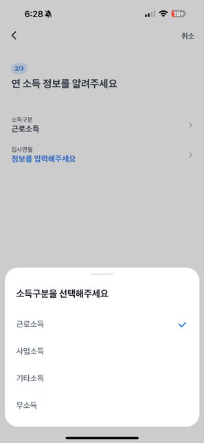 쿠팡 일용직 알바 여러번, 전세 대출 신청시 소득구분의 0번 째 이미지