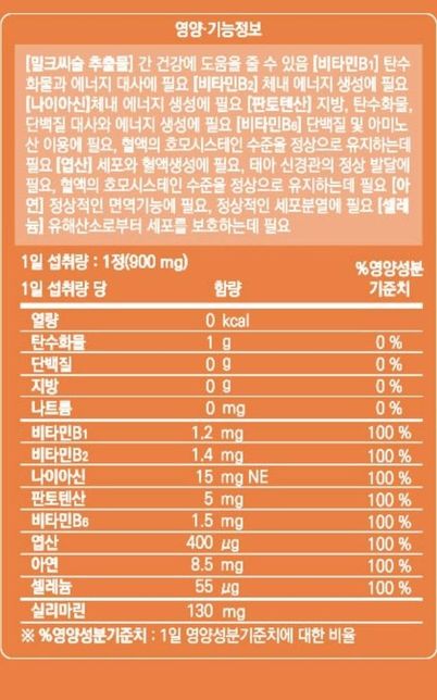 고함량 비타민B군과 밀크시슬 복합제 혼용의 1번 째 이미지