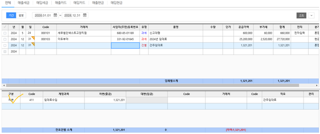 간이과세자 임대업사업자 간주임대료 회계처리 문의합니다.의 0번 째 이미지