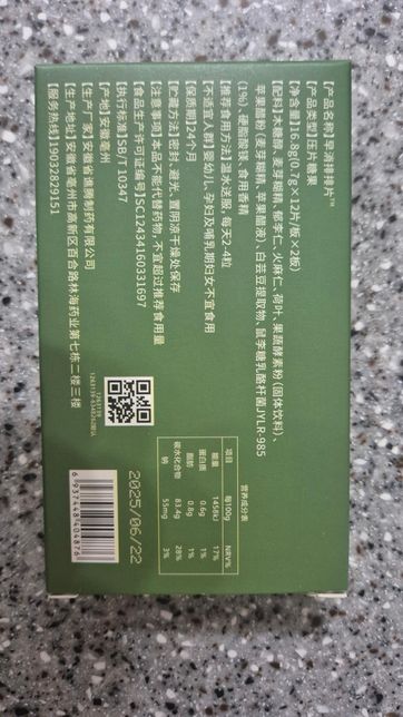 틱톡 와사비다이어트 제품구매했더니의 1번 째 이미지