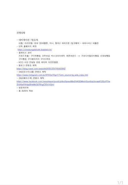 광고대행사 결과보고서 계약내용에 없으면 안써주나요?의 0번 째 이미지