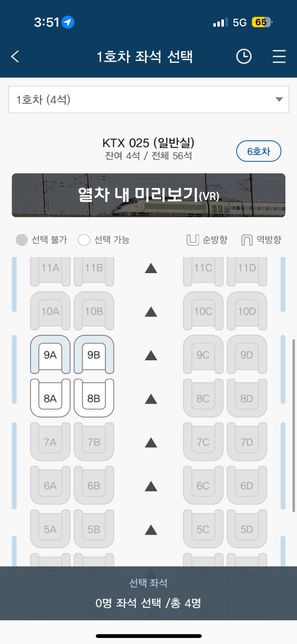 ktx 4인동반석으로 8명 타려고 하는데 4인석만 열려있습니다 왜 그럴까요?의 0번 째 이미지