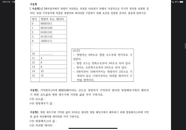 이진법 정보 문제 설명해주시면 감사하겠습니다의 0번 째 이미지
