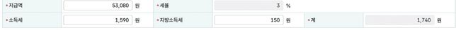 프리랜서 3.3% 이거 계산 맞는지 다시한번만 확인 부탁드려도될까요?의 0번 째 이미지
