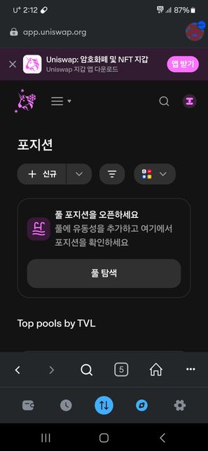 유니스왑 유동성 제거 추가 질문드립니다의 0번 째 이미지