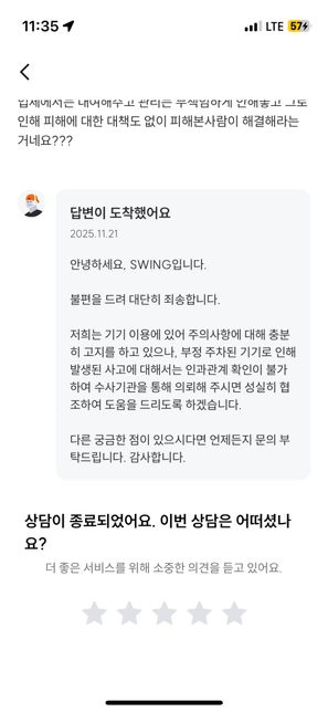 전동킥보드 불법주차로 인한 피해보상관련문의의 1번 째 이미지