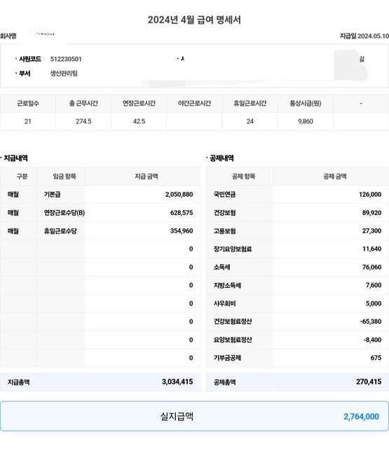 퇴직금 계산이 정확히 된건가요? ??의 2번 째 이미지