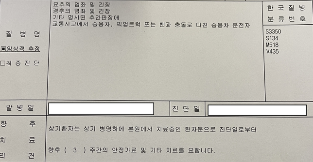 교통사고 입원이후 통원치료하는중 문의사항의 0번 째 이미지