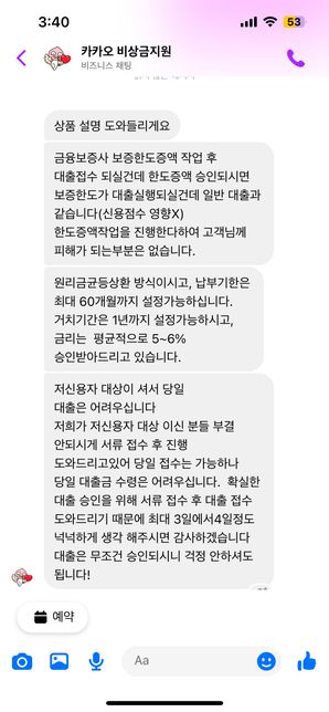페이스북에서 알아본 대출인데 사기인지 아닌지 알려주세요ㅠㅠ 모가 몬지 잘 모르겠어요ㅠㅠ의 0번 째 이미지