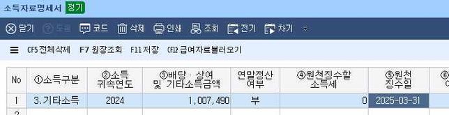 기타소득으로 소득처분시 소득자료명세서 입력방법이 궁금합니다의 0번 째 이미지