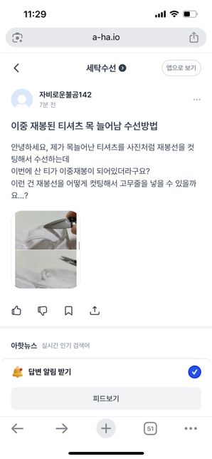 이중 재봉된 티셔츠 목 늘어남 수선방법의 0번 째 이미지