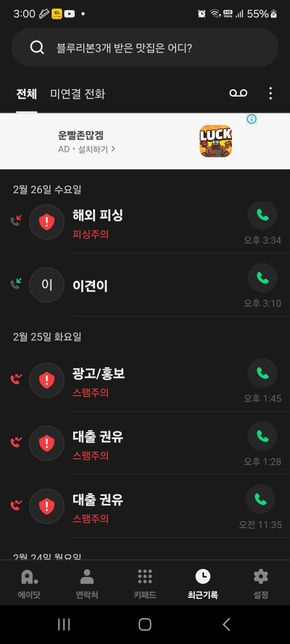 스팸 전화 어떻게 좀 할수 있는 방법좀요.의 0번 째 이미지