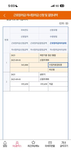 근로장려금 궁금증이 있어요. 꼭 답변 부탁드립니다.의 0번 째 이미지