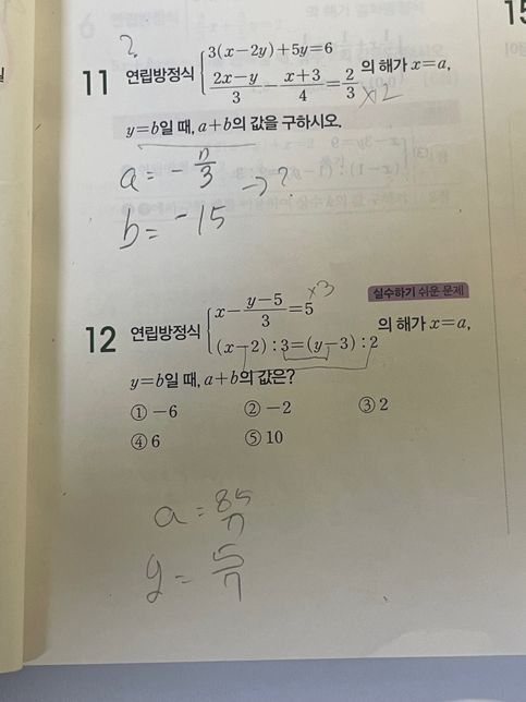 수학 문제 2개가 자꾸 이상하게 풀려요의 0번 째 이미지