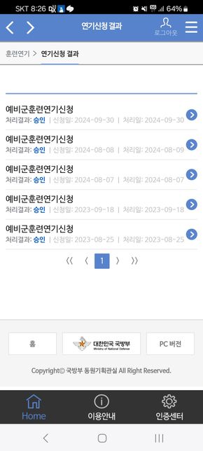 예비군 동원 4년차 입니다. 예비군 연기 승인되었는데 안 가도 되죠? 아니면 동대에다 연락을 해서 물어볼까요?의 0번 째 이미지