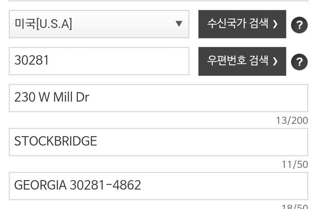 우체국 미국 국제소형포장물 주소 질문의 1번 째 이미지