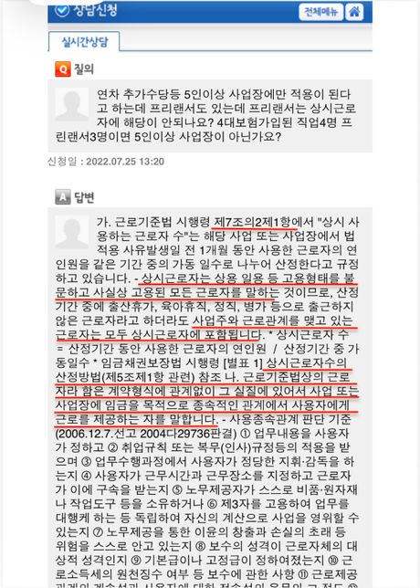 상시근로자 계산 해주새요. 근로감독관도 잘 몰라서 바보가고 답답해요.의 0번 째 이미지