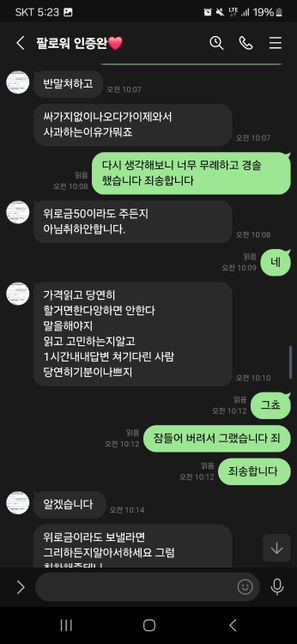 통매음 관련 질문드립니다 무서워서 잠을 못자요의 3번 째 이미지