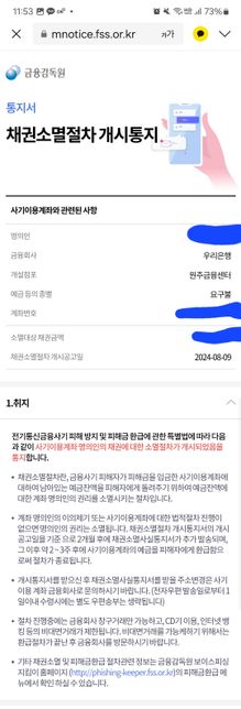 금융감독원에서 채권소멸절차 개시통지서가 왔는데요의 0번 째 이미지