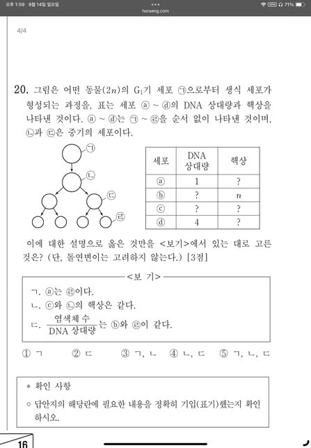 고2 생명1 문제 중 궁금한게 있어요.의 0번 째 이미지