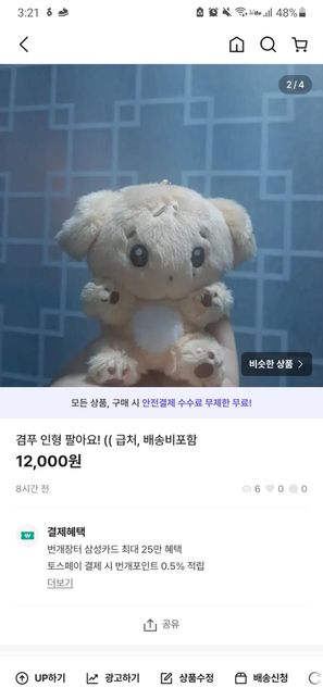 번개장터 조회수가 올라가질 않아요..의 2번 째 이미지