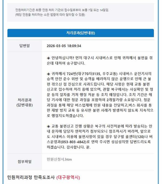 대구 724 3135 버스 오후 기사님 진짜 왜 이러나요?의 1번 째 이미지