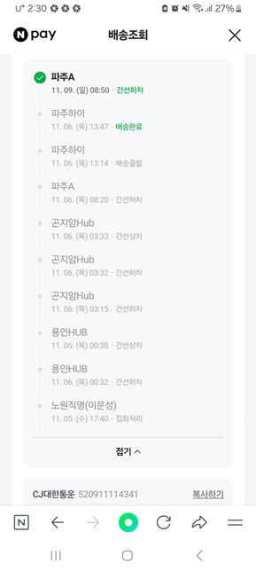 택배 반품건 간선하차에서 멈춰있어요의 0번 째 이미지