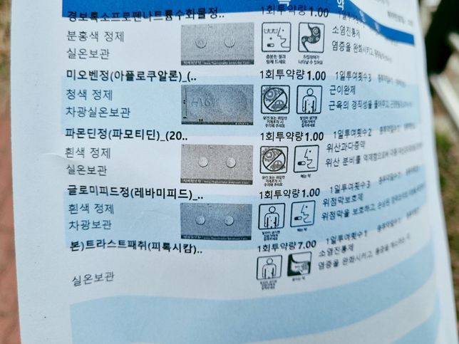 안압을 올리는 약이 있나요_____의 0번 째 이미지