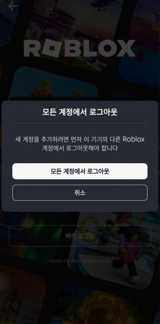 로블록스 계정 전환이 안됩니다.. 제발 도와주세요.의 0번 째 이미지