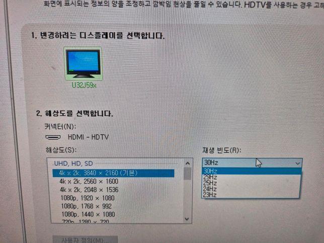 모니터 주사율 변경이 안됩니다 도와주세요의 1번 째 이미지