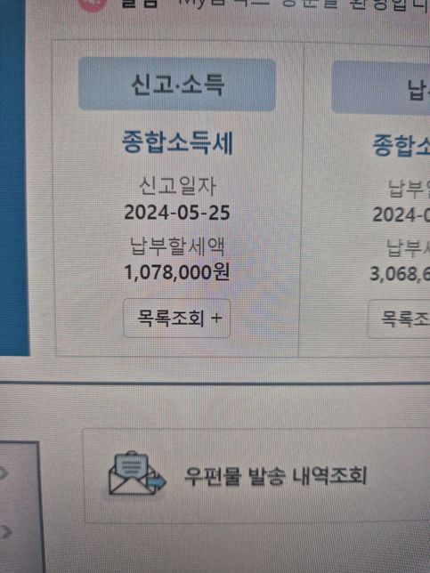 종합소득세 납부할 세금 내역은 나오는데 납부하기 누르면 따로 나오는 버튼이 없어요의 0번 째 이미지