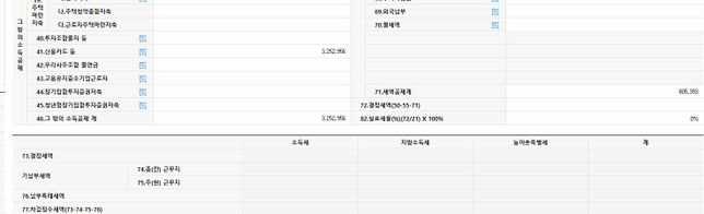 연말정산 자료반영 후 결정세액이 0원이 됬을경우의 1번 째 이미지