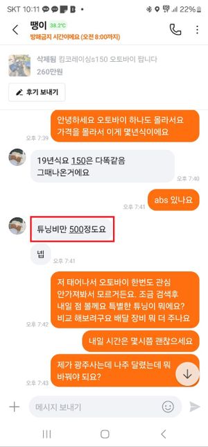 중고 오토바이 눈탱이 사기죄로 고소하기 가능할까요의 0번 째 이미지
