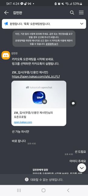 1대1 오픈 채팅방에서 사기를 당했는데 계좌 주인과 사기꾼의 명의가 달라요의 0번 째 이미지