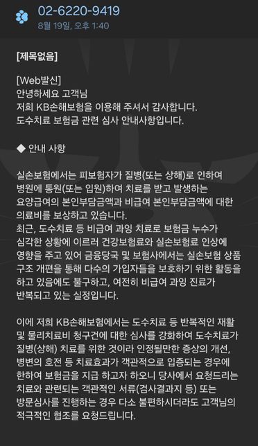 도수 1번받고 현장심사 하겠다는 보험사..의 0번 째 이미지