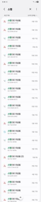 스팸 전화가 너무 자주 와요. 해결방법 없을까요의 0번 째 이미지