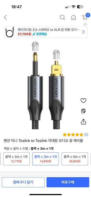 각대원 Toslink to Toslink 광케이블 컴퓨터에 사용 가능한가요?의 0번 째 이미지